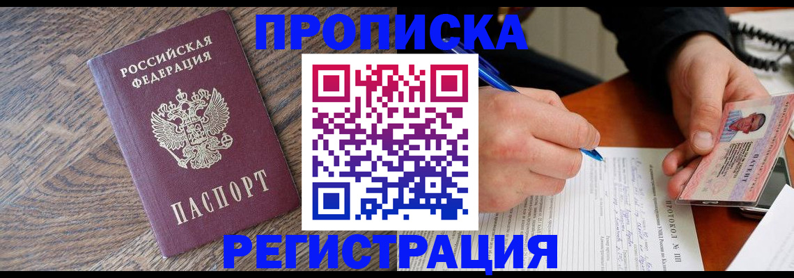 временная регистрация адрес в Пскове