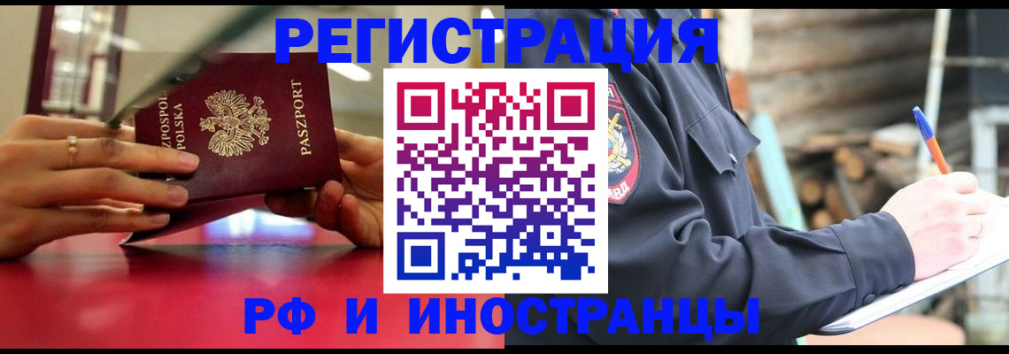 прописка 2025 в Пскове