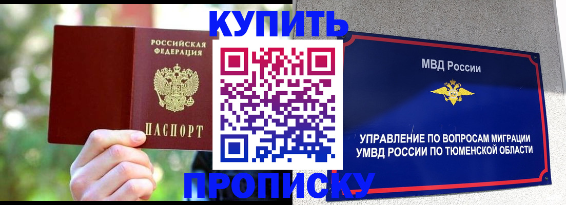 прописка для школы в Пскове