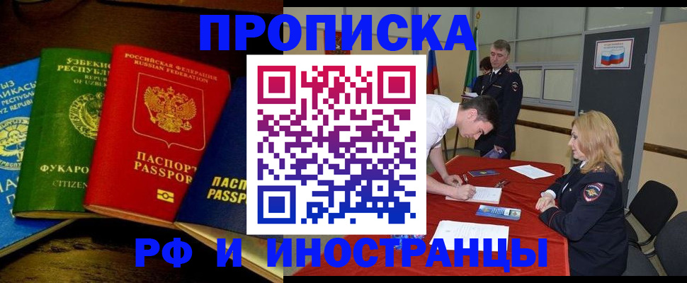 прописка 2025 в Пскове